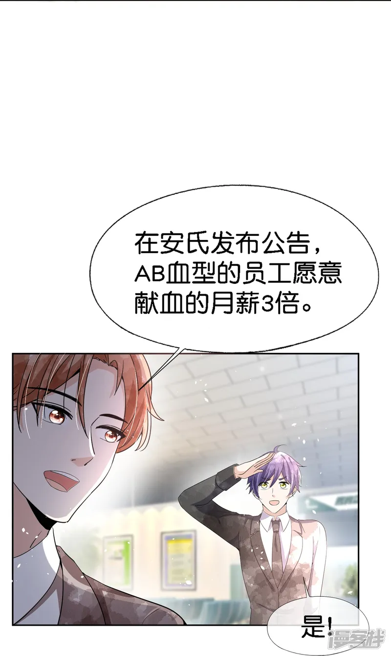 契约冷妻不好惹-第221话 是时候展现真正的技术了-第26页