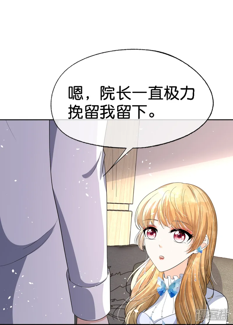 契约冷妻不好惹-第220话 学长向沐佳颜表白-第29页