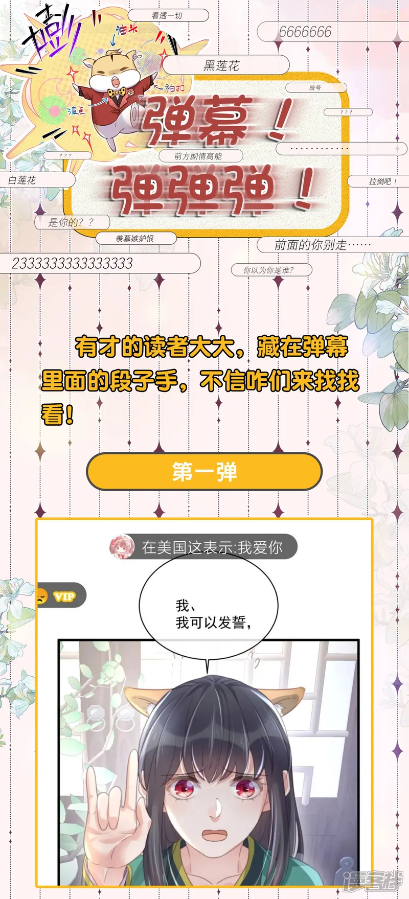 黑莲花学习手册-弹幕弹弹弹第一弹-第1页