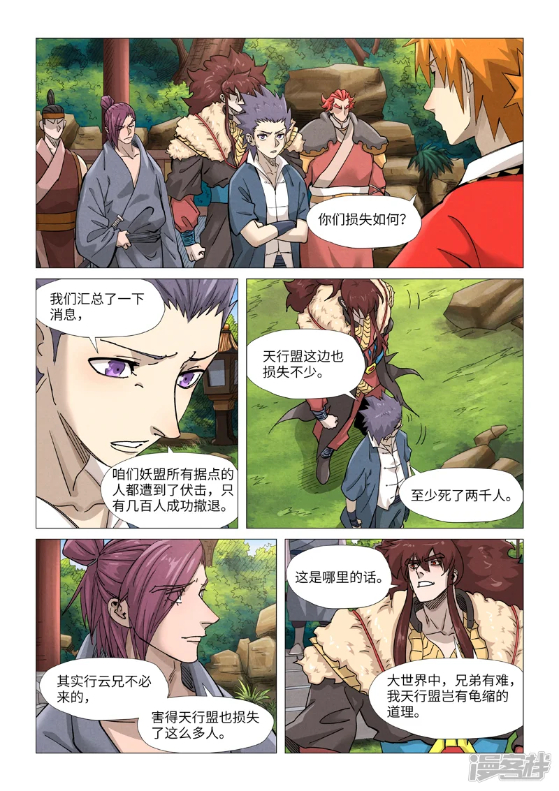 妖神记-第364话1 天云神殿-第5页
