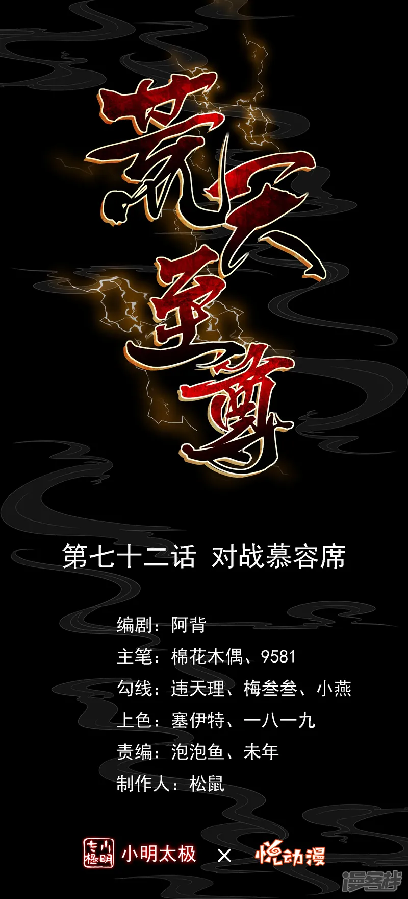 荒天至尊-第72话 对战慕容席-第1页