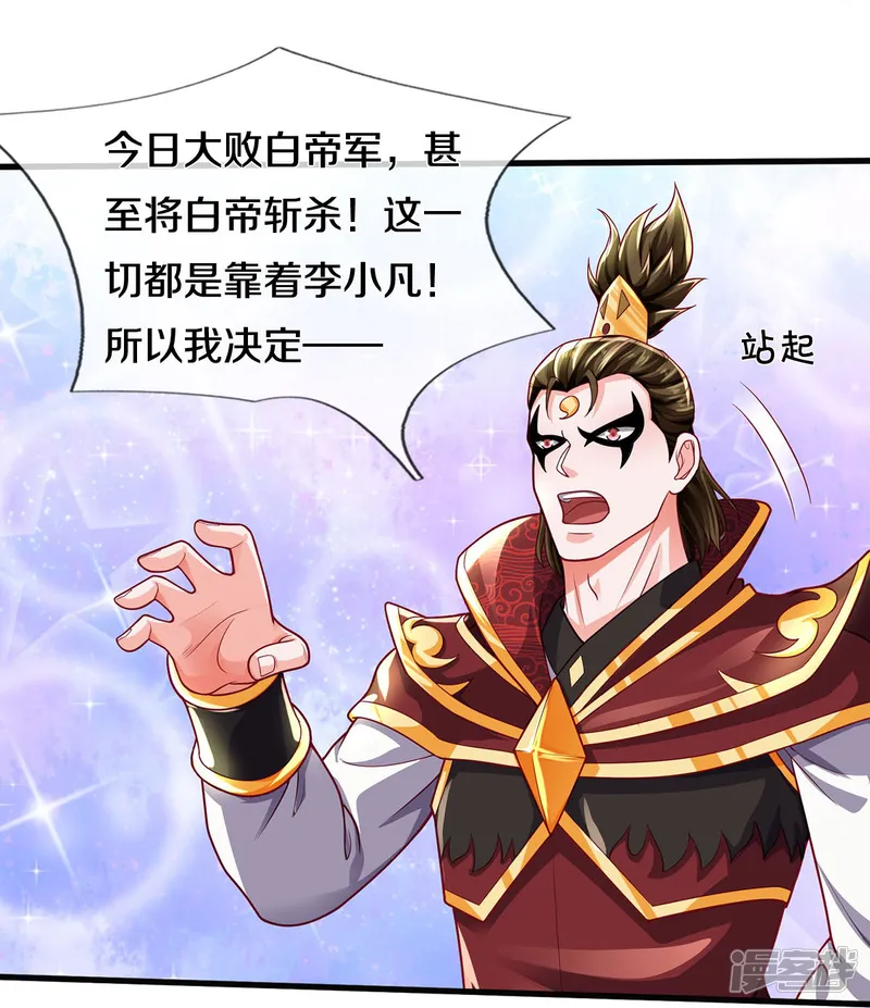 我是大仙尊-第409话 珍贵合照，赤帝赐婚-第19页