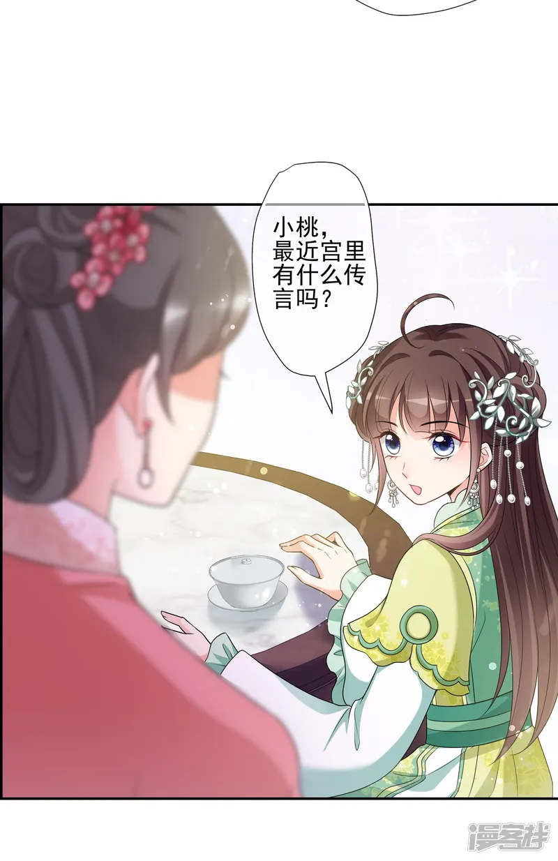 妃夕妍雪-第2季第47话 小公主1-第5页
