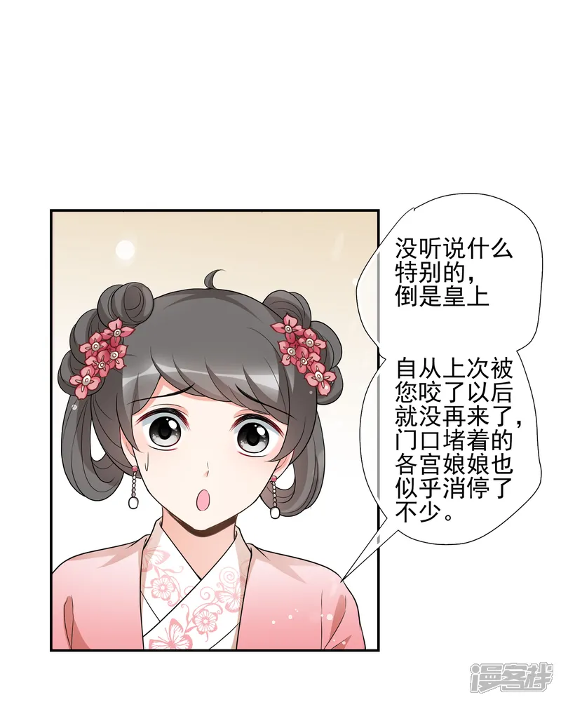 妃夕妍雪-第2季第47话 小公主1-第6页