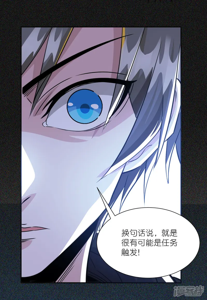 剑舞-第241话 十二主线2-第29页