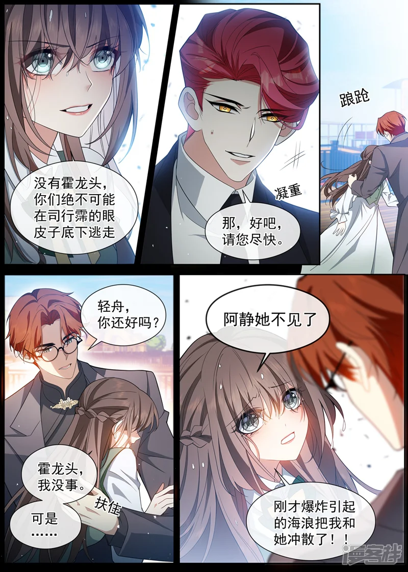 司少你老婆又跑了-第454话 办个葬礼吧-第6页