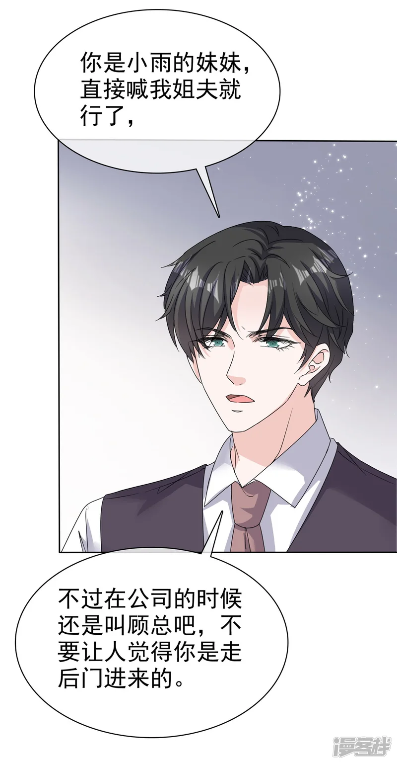 逆袭归来：我的废柴老婆-第68话 掉下床了！-第19页