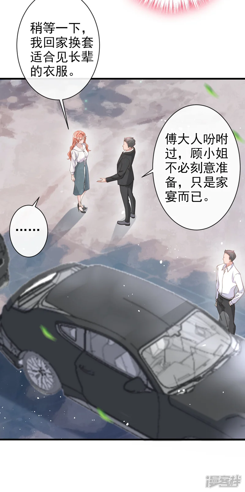 今天拒绝陆先生了吗？-第33话 我以为你不会来-第22页