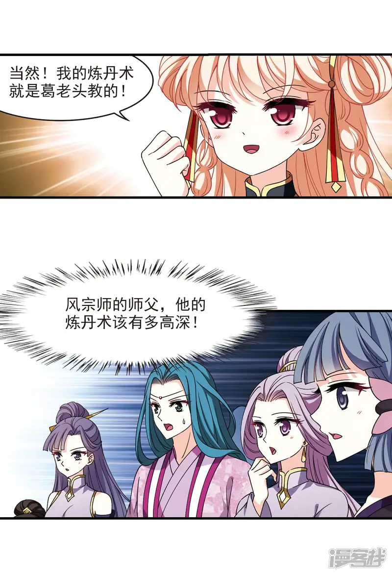 风起苍岚-第2季116话 奇门奇人2-第10页
