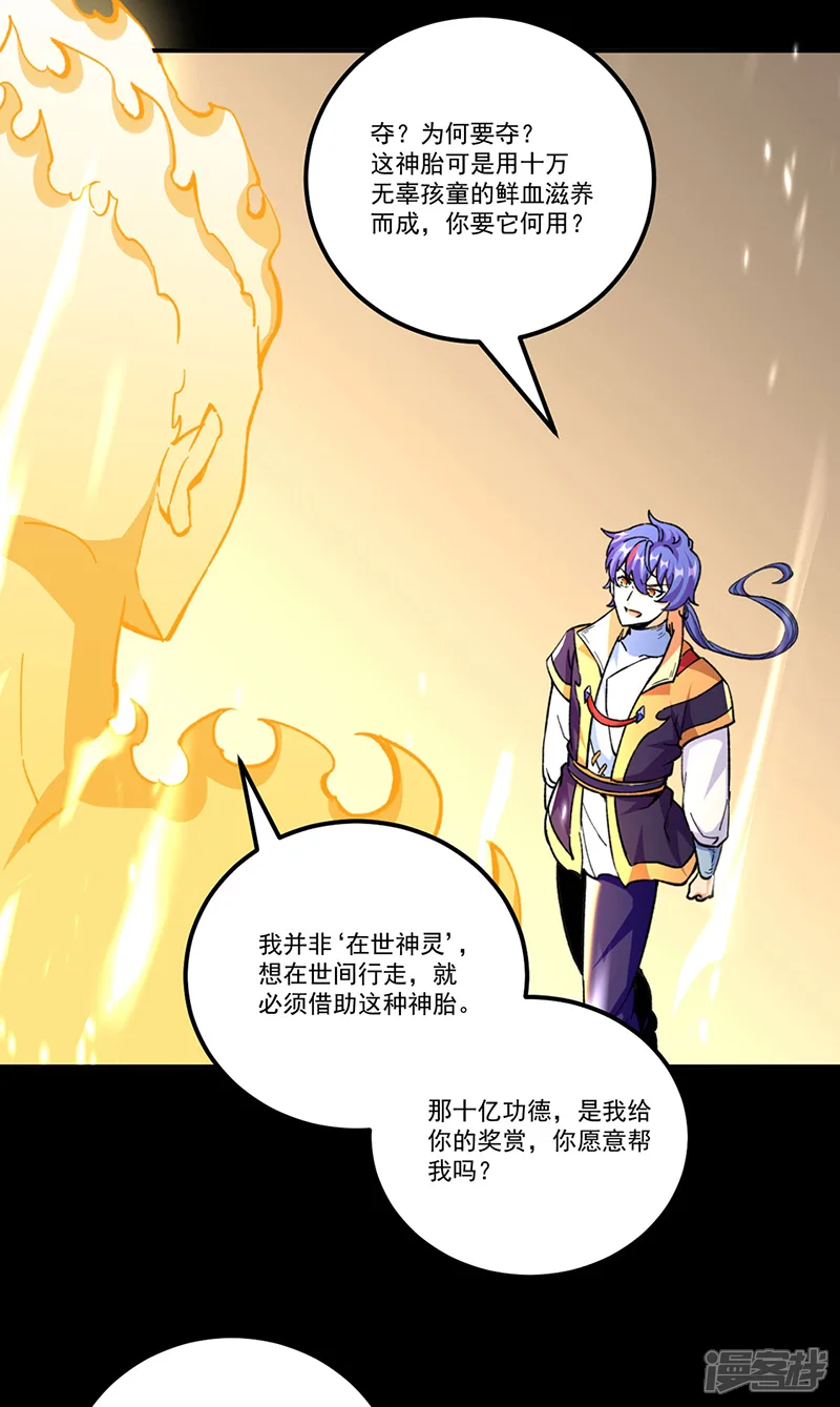 武道独尊-第377话 神胎-第28页
