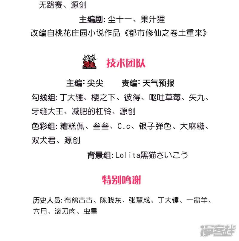 我是大仙尊-第411话 探测显灵，白狐附身-第3页