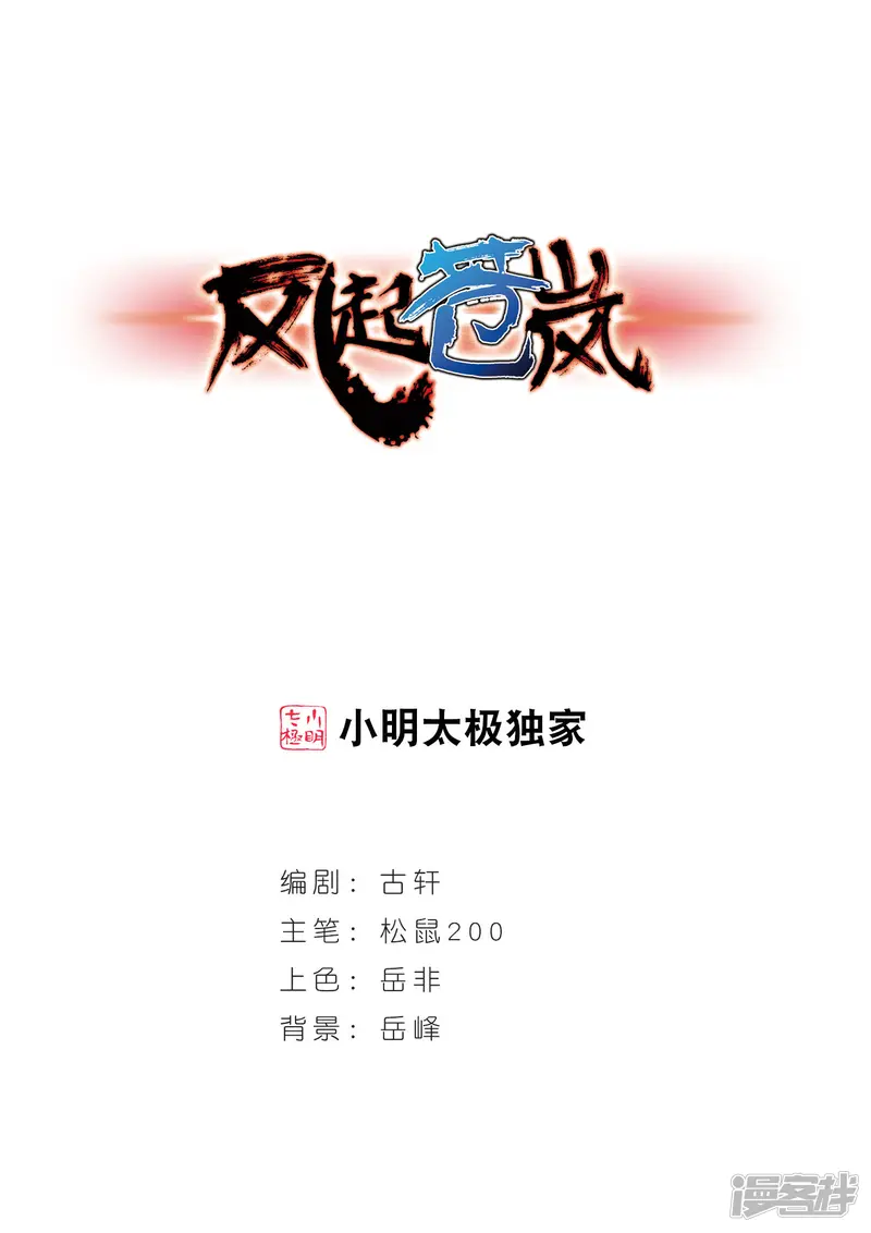 风起苍岚-第6话 桃花霉运3-第1页