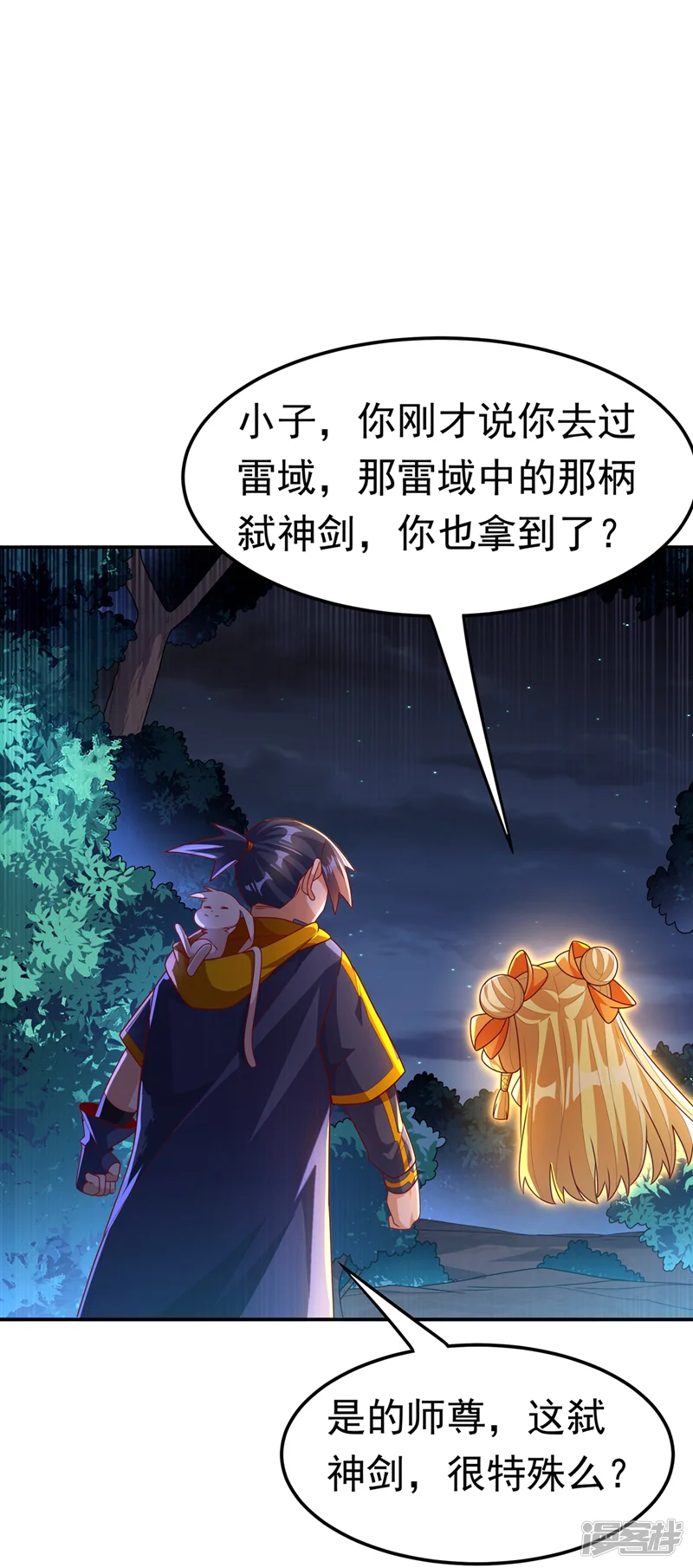 武逆-第215话 师尊，你醒了？！-第27页