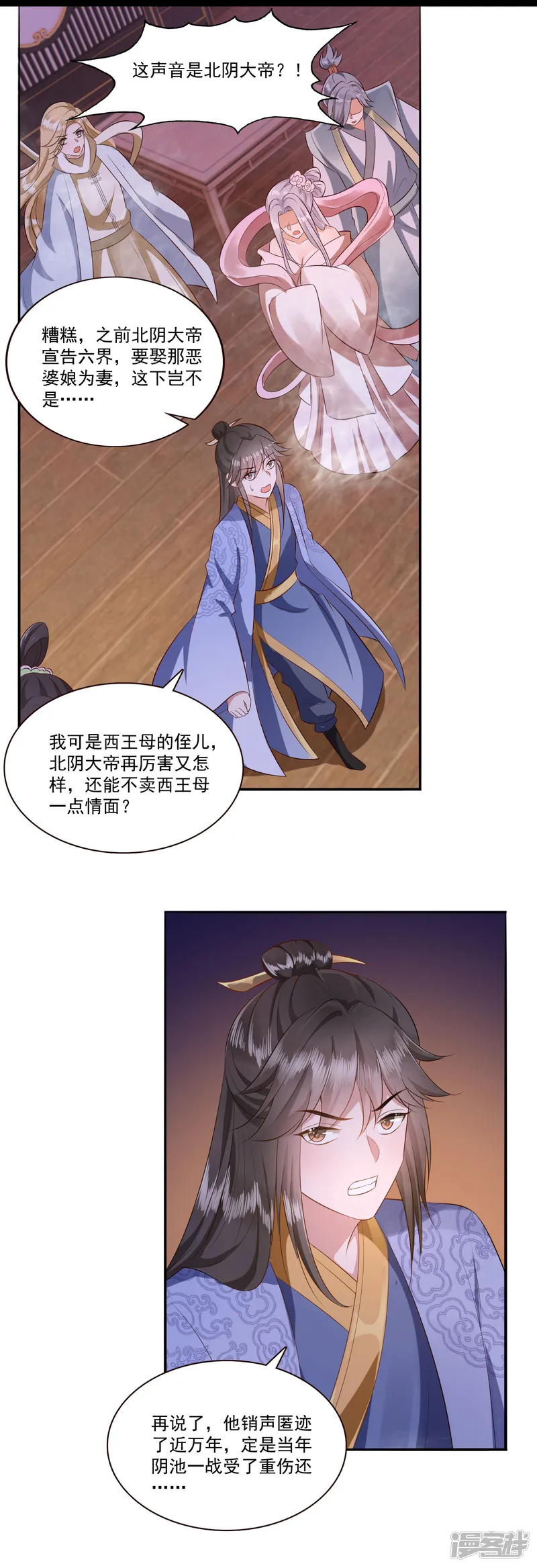 这个王妃路子野-第144话 我北阴必杀之-第2页