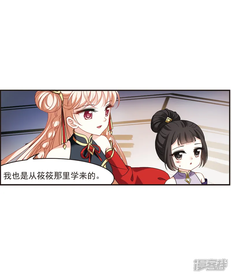 风起苍岚-第2季121话 音攻师1-第11页