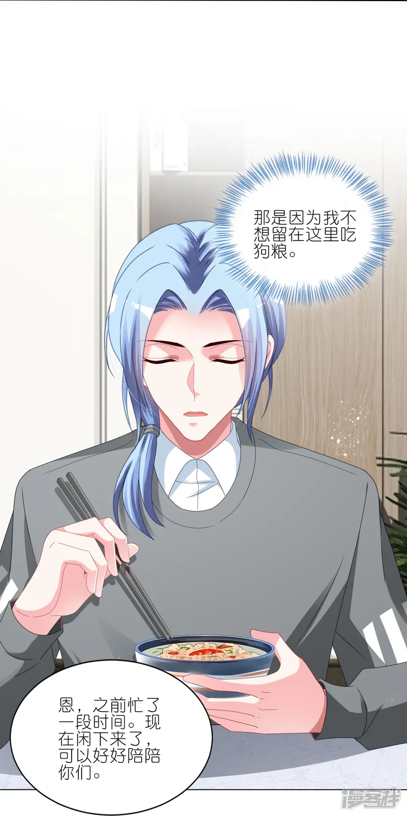 我被总裁黑上了！-第414话-第5页