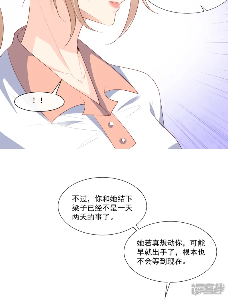 陆总，你老婆又上热搜啦！-第97话 不入虎穴，焉得虎子-第20页