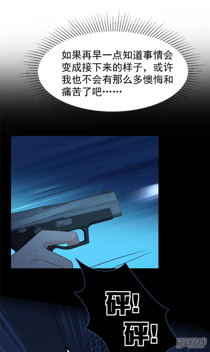 重生相逢：给你我的独家宠溺-第198话 枪声响起-第10页