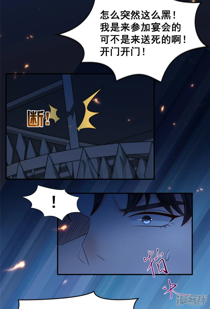 重生相逢：给你我的独家宠溺-第198话 枪声响起-第12页