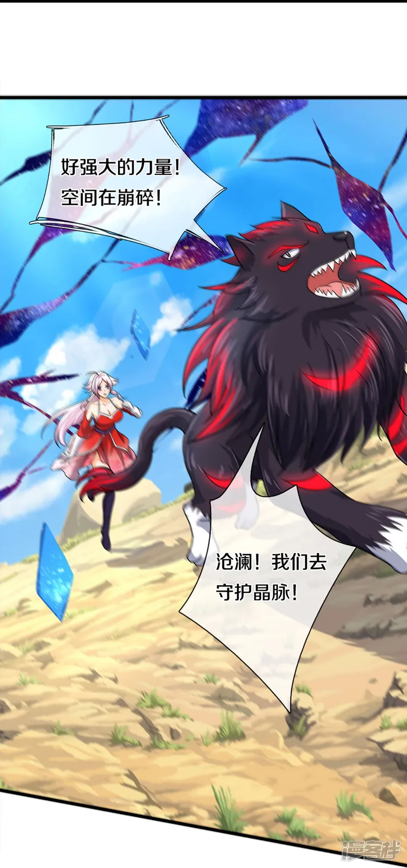 神武天尊-第430话 空间崩碎-第21页