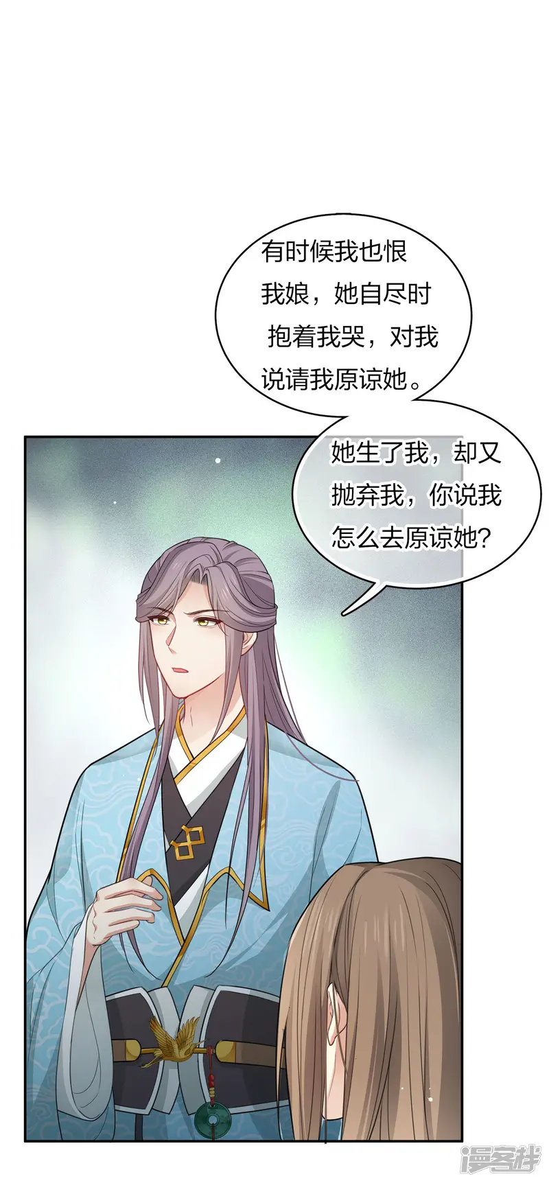 长相思-第87话 坦承-第31页