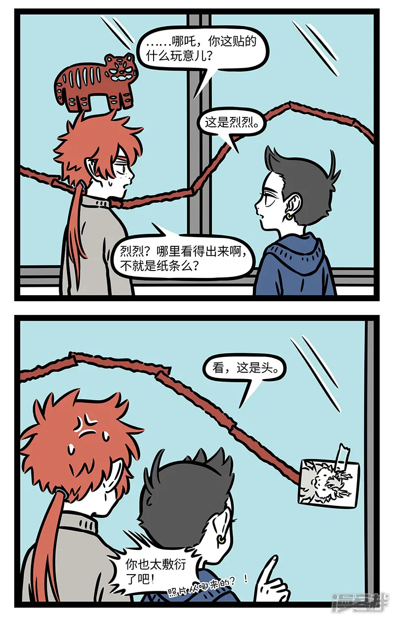 非人哉-第766话 剪窗花，贴春联-第2页