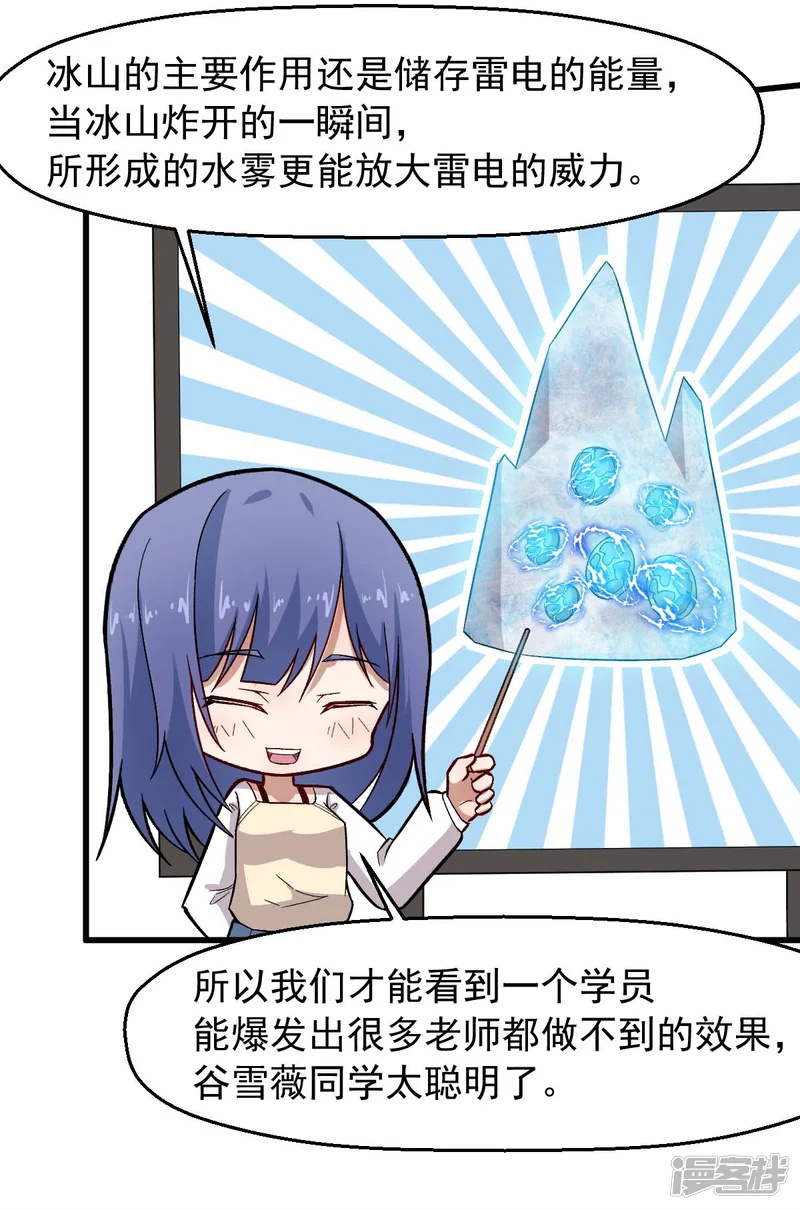 校园狂师-第245话 一招定胜负-第13页