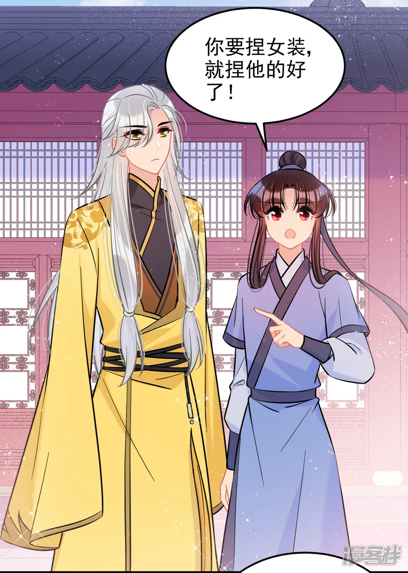 我家陛下总想祸国-第58话2 逛街-第7页