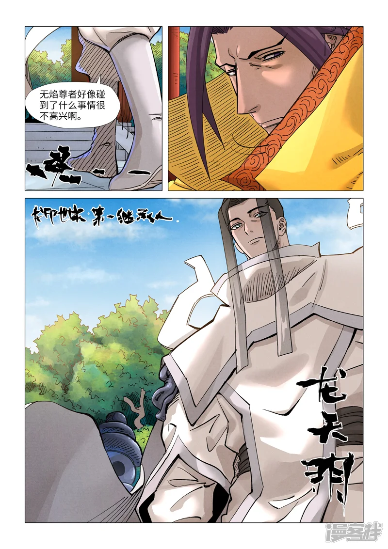 妖神记-第365话2 拜师收徒-第4页