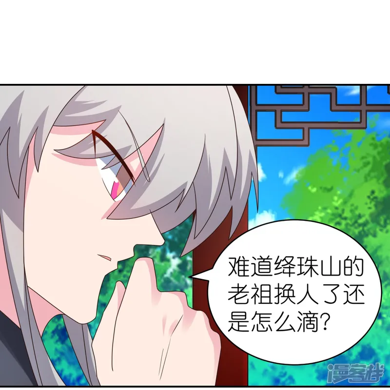 尊上-第313话 无衍控心蛊-第26页