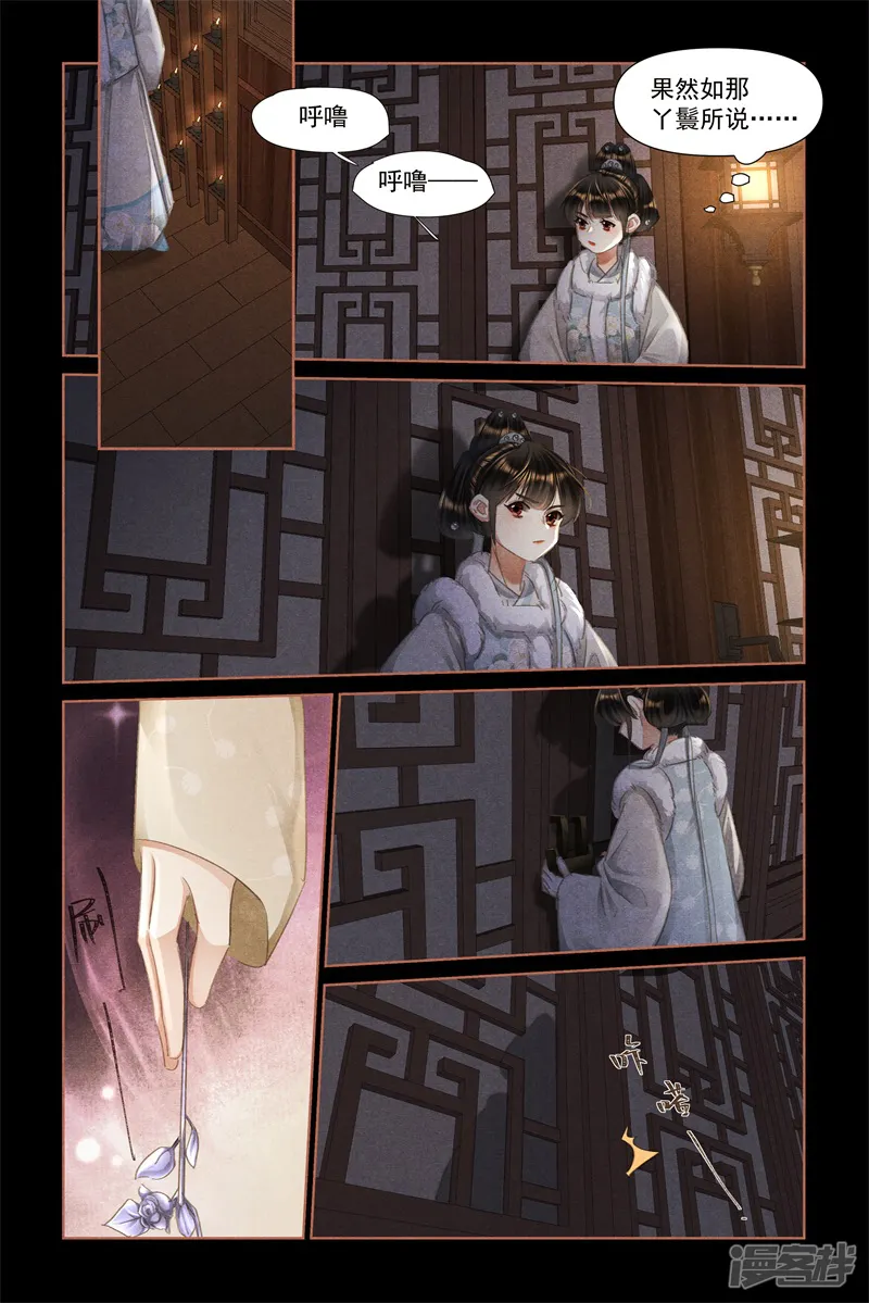 神医嫡女-第472话 不可动心-第7页