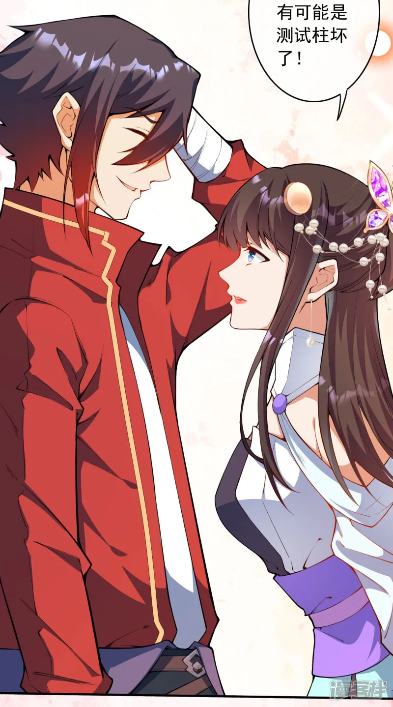 无敌剑域-第153话 你笑的样子真美-第15页