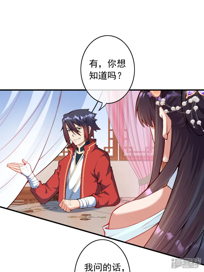 无敌剑域-第153话 你笑的样子真美-第25页
