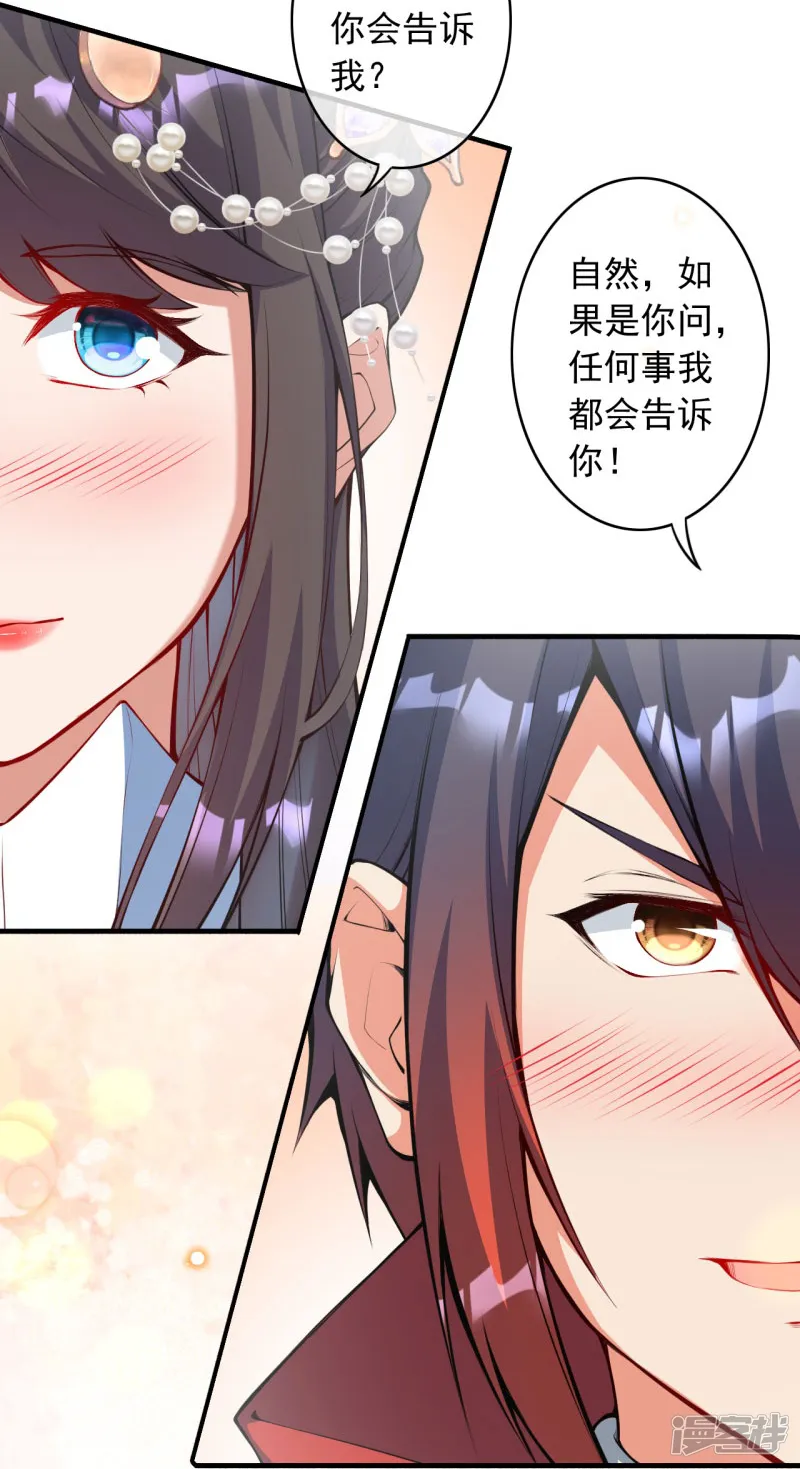 无敌剑域-第153话 你笑的样子真美-第26页