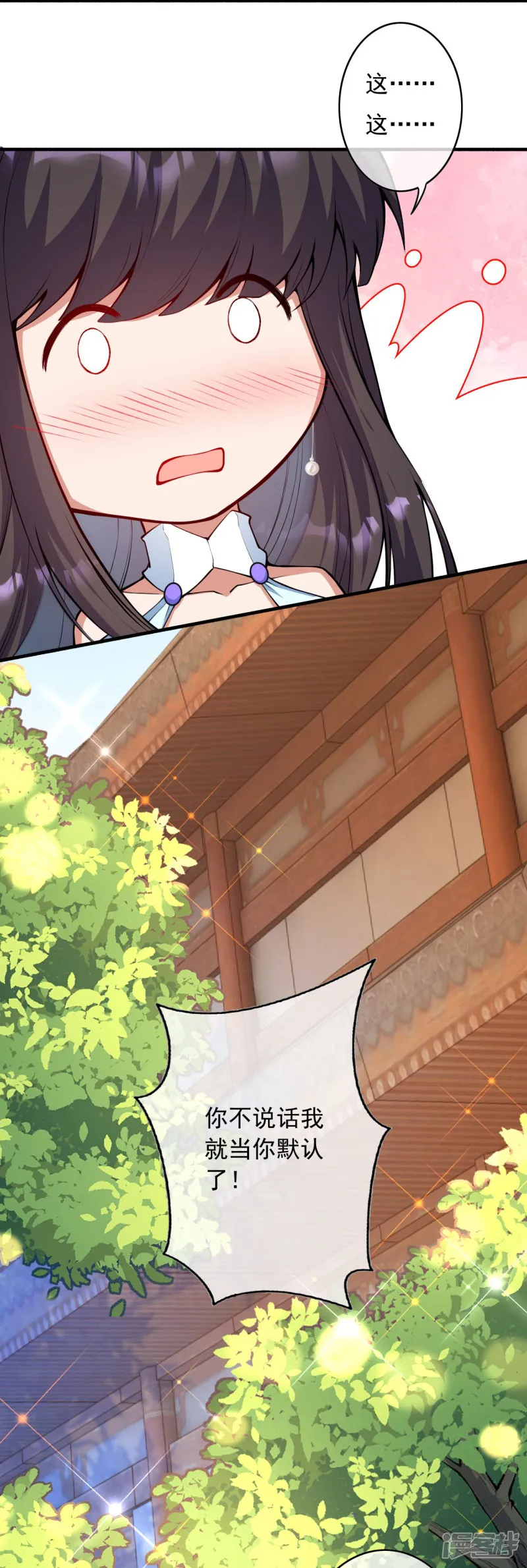 无敌剑域-第153话 你笑的样子真美-第33页