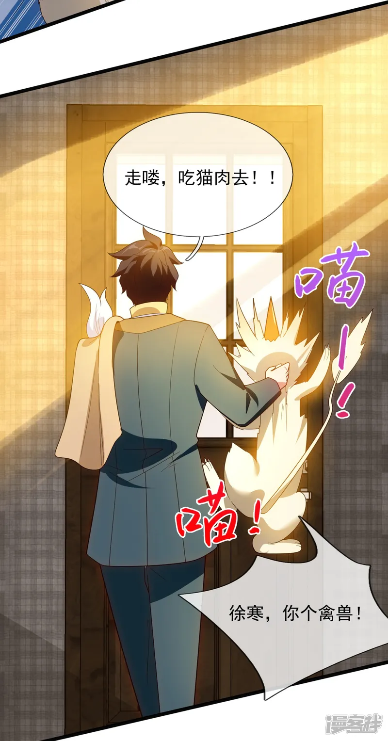 万古神王-第321话 铁锅炖陆吾-第18页