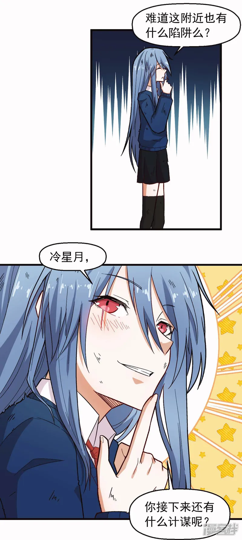 校园狂师-第249话 这就没了么-第9页