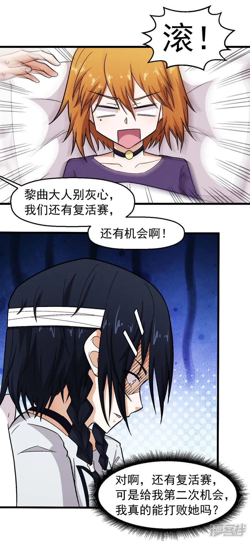 校园狂师-第249话 这就没了么-第22页