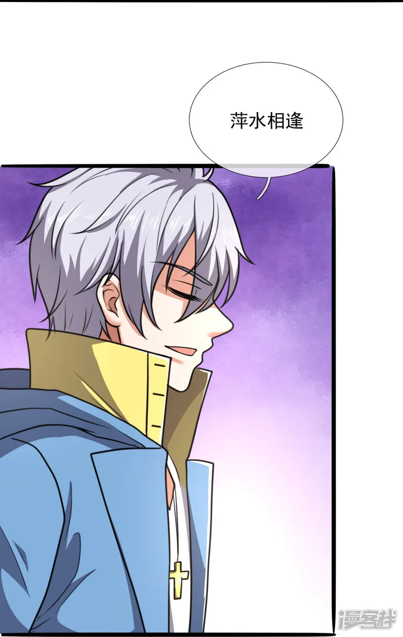 都市之逆天仙尊-第261话 真实身份-第8页
