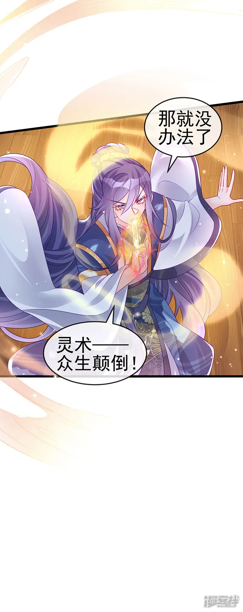 军火女凰-第125话 颠鸾倒凤&amp;皇子幻术-第23页