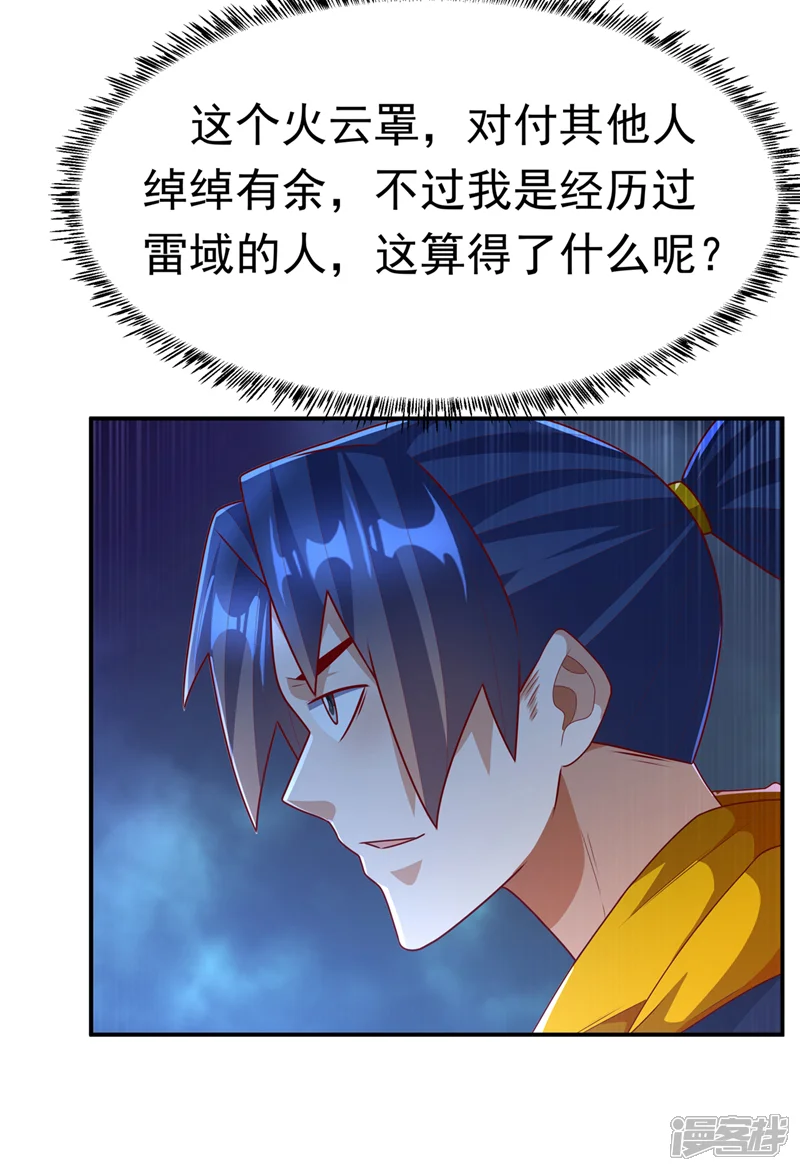 武逆-第220话 五万武晶助兴？！-第23页