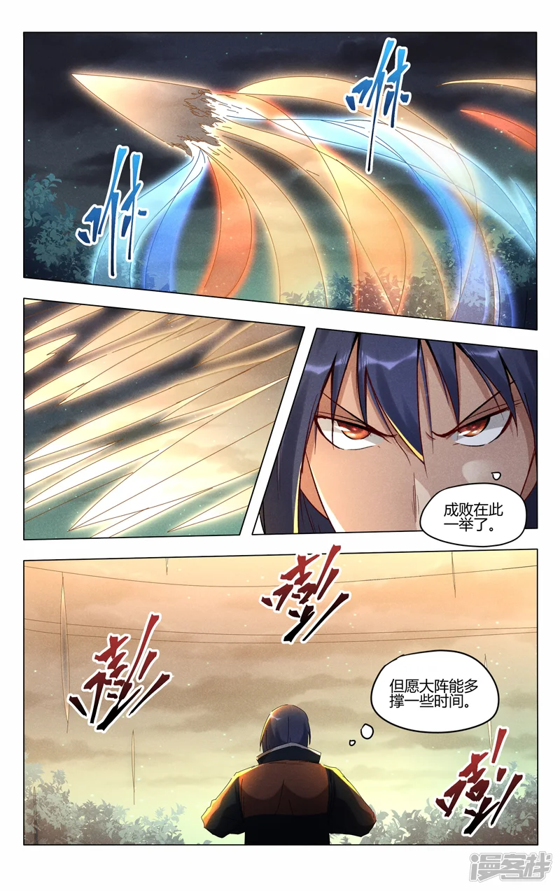 万界仙踪-第436话-第6页