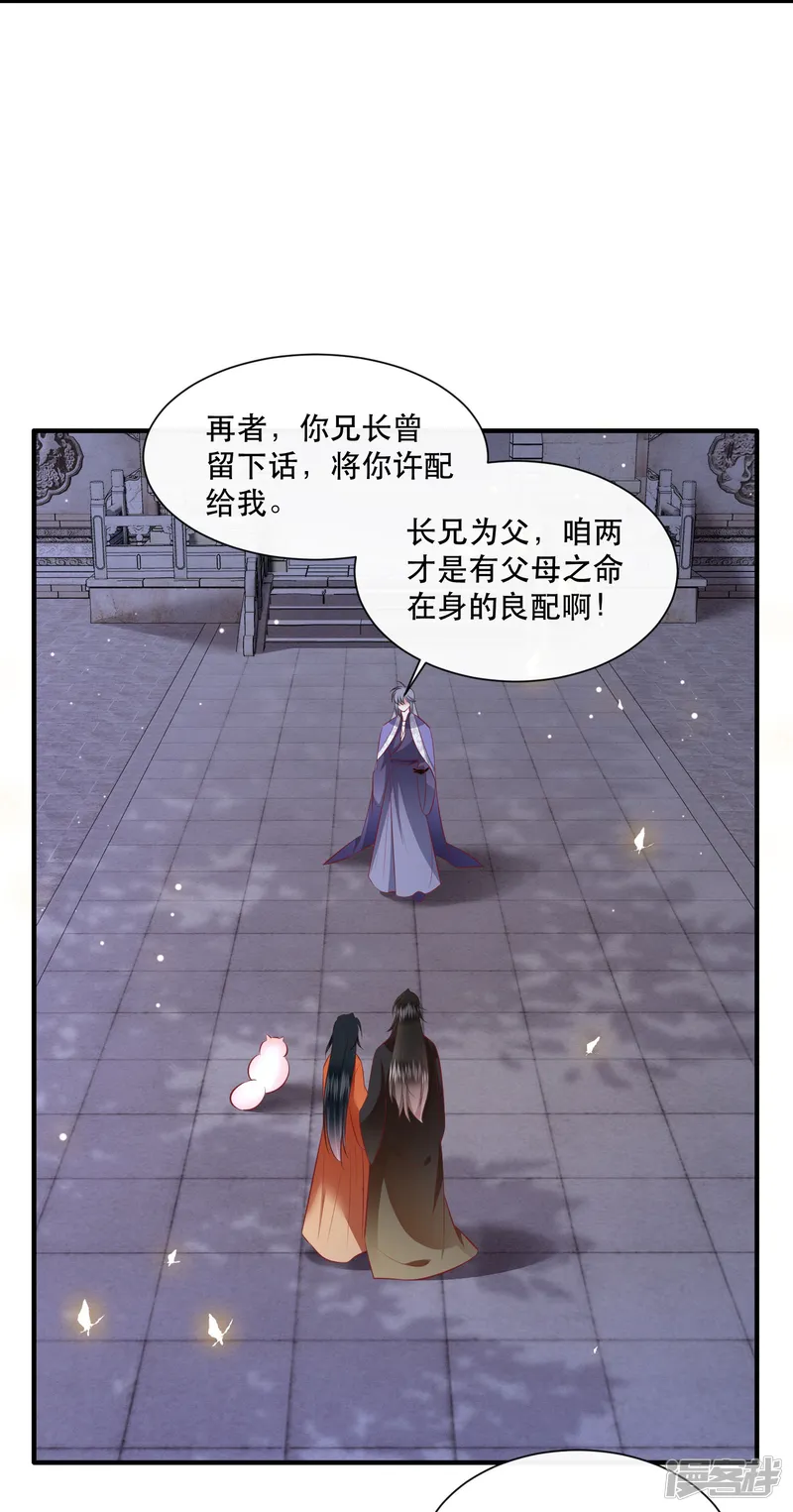 这个王妃路子野-第148话 说什么虎狼之词-第20页