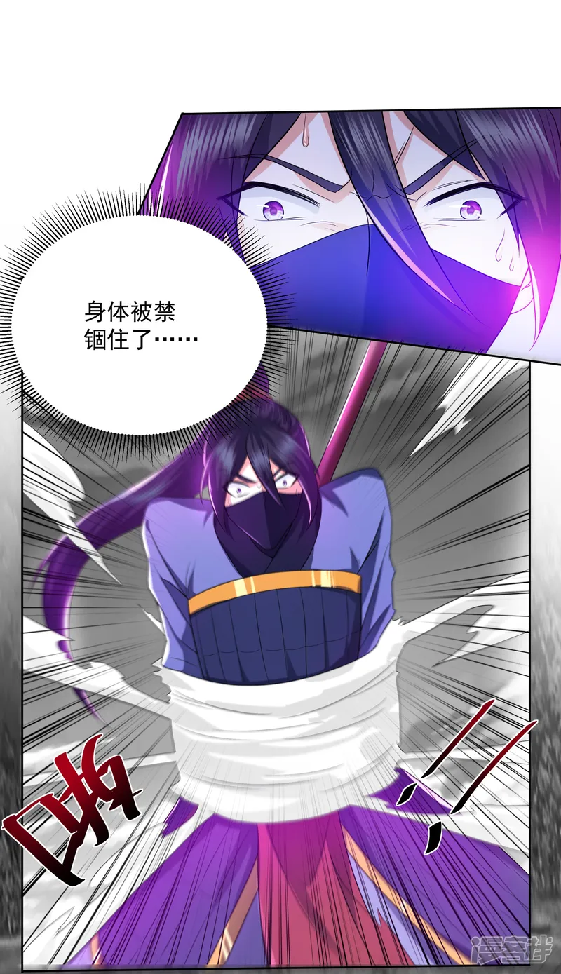 修罗剑尊-第292话 至尊领域，开！-第9页