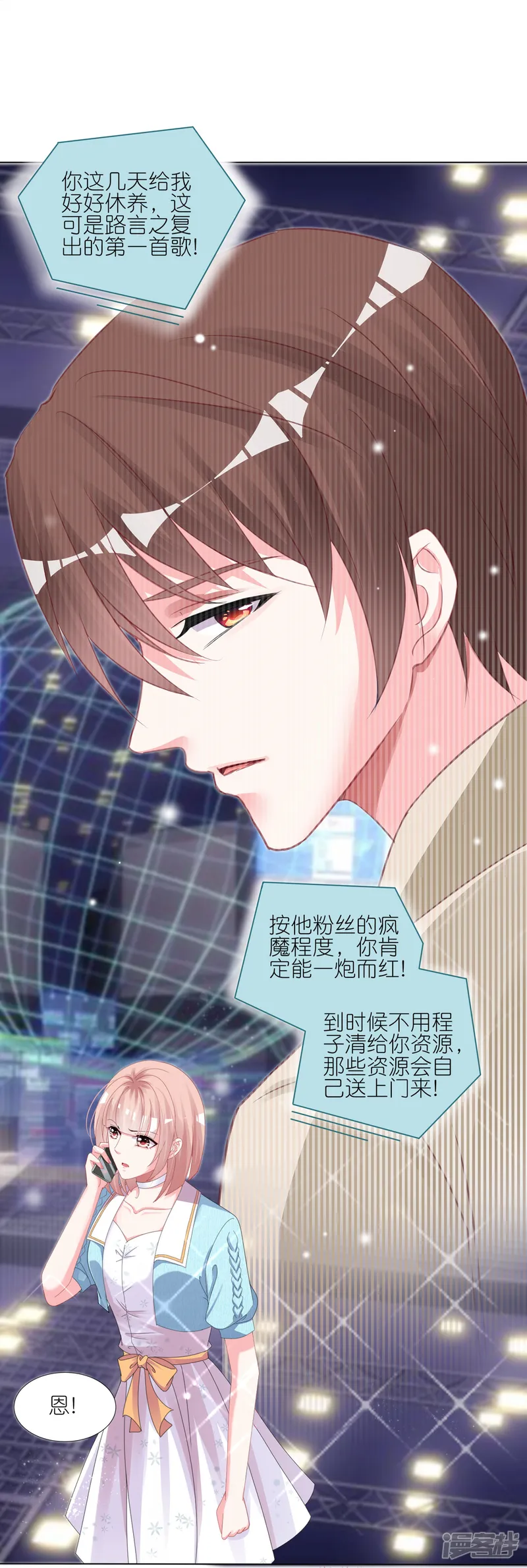 我被总裁黑上了！-第422话-第7页