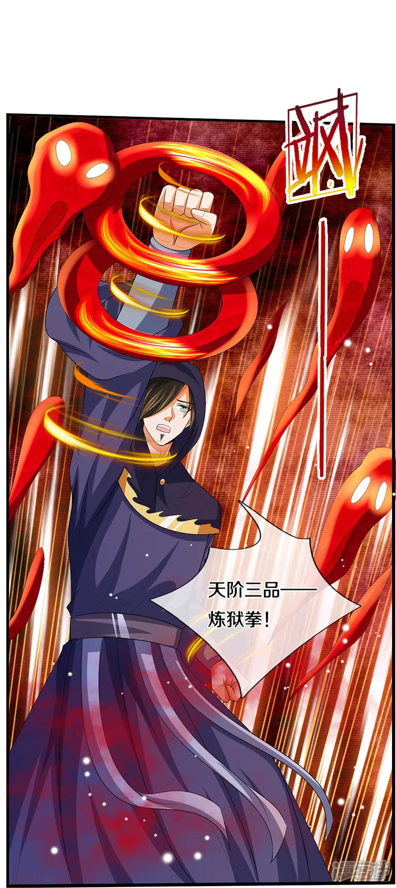 神武天尊-第434话 哼！就凭你？！-第37页