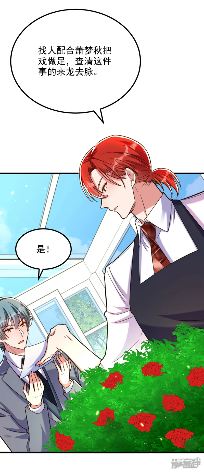 重生空间：豪门辣妻不好惹-第310话 奇怪？他们在跟踪我-第23页