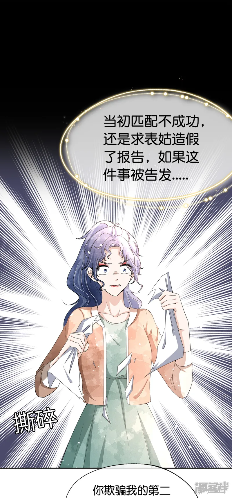 契约冷妻不好惹-第227话 我们来好好算笔账-第21页