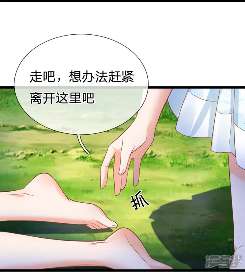 皇帝陛下的天价宝贝-第194话 你愿意和我殉葬吗？-第30页