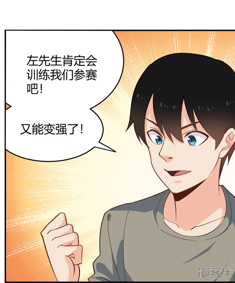 校园护花高手-第286话 魔道-第32页